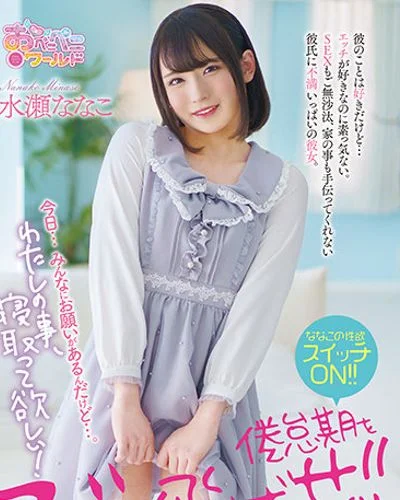 รูปโปรไฟล์ Nanako Minase (นานาโกะ มินาเสะ)