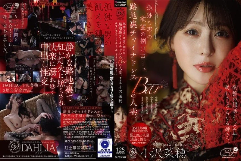 ปก DLDSS-509 Naho Ozawa ซับไทย