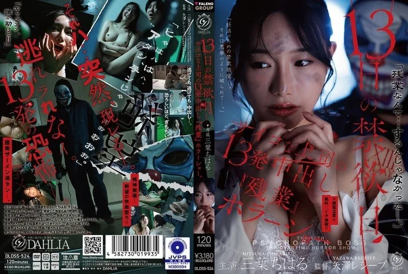 ปก DLDSS-524 Mitsuha Chiharu ซับไทย