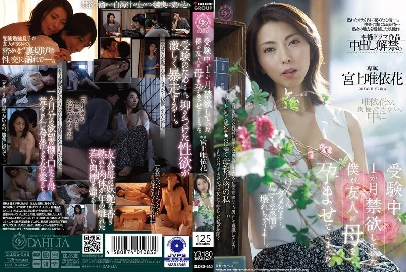 ปก DLDSS-540 Miyagami Yuika ซับไทย