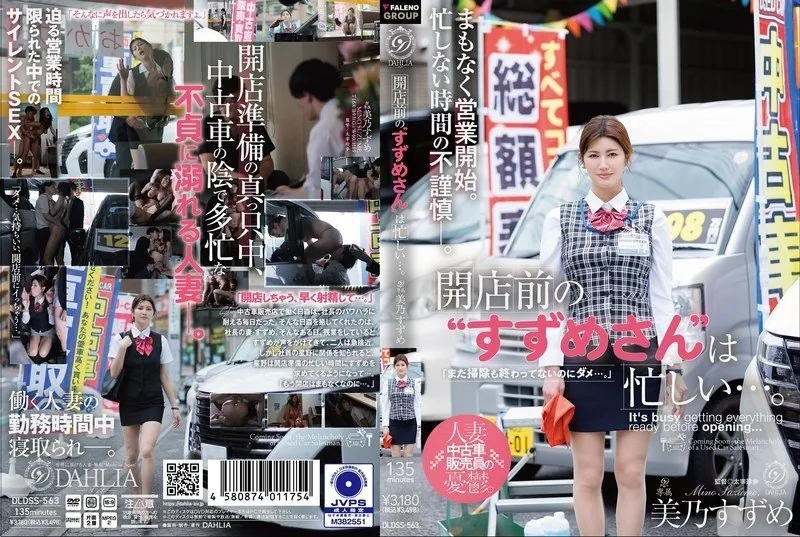 ปก DLDSS-563 Suzume Mino ซับไทย