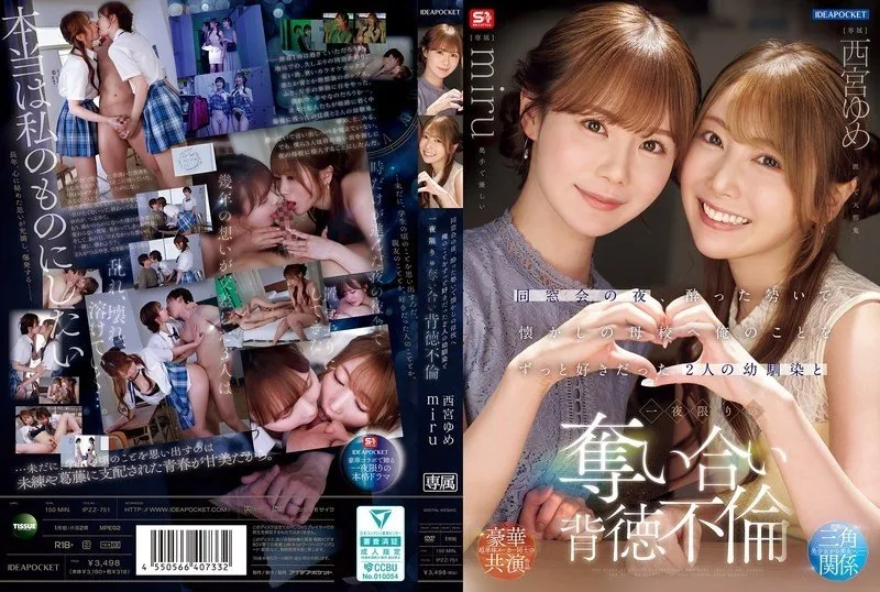 ปก IPZZ-751 Nishinomiya Yume ซับไทย