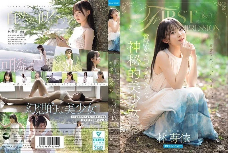 ปก IPZZ-780 Mei Hayashi ซับไทย