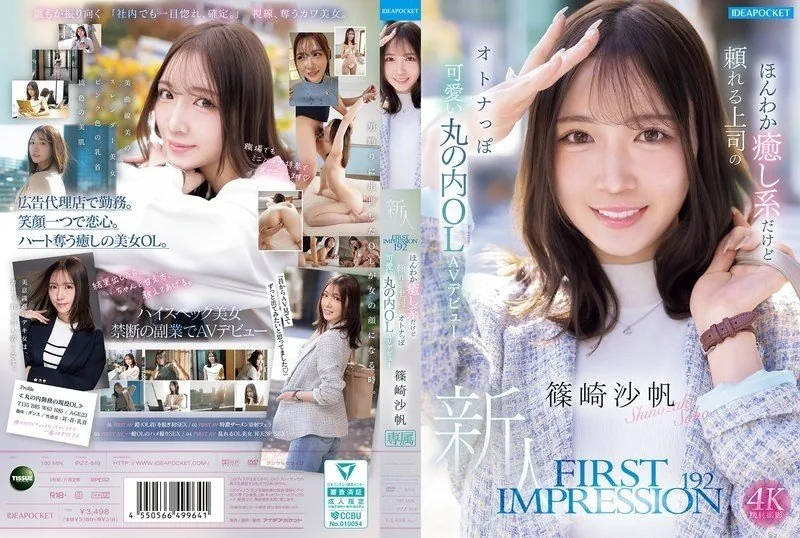 ปก IPZZ-849 Saho Shinozaki ซับไทย