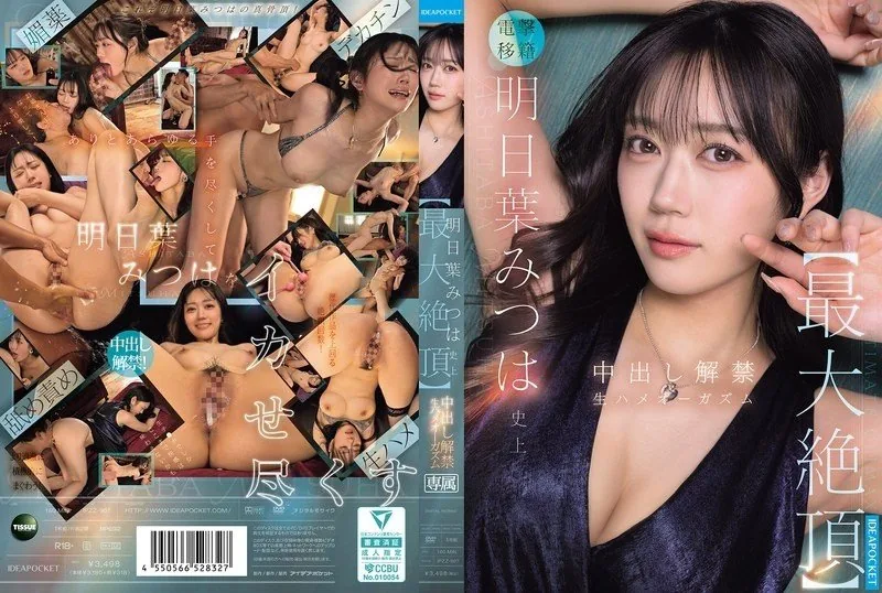 ปก IPZZ-907 Mitsuha Asuha ซับไทย