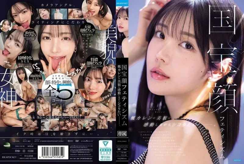 ปก IPZZ-961 Karen Kaede ซับไทย
