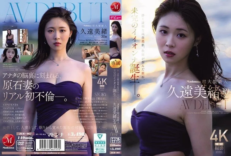 ปก JUR-067 Mio Kuon ซับไทย