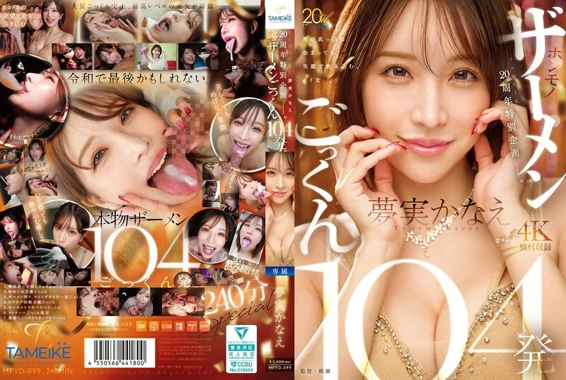 ปก MFYD-099 Kanae Yumemi ซับไทย