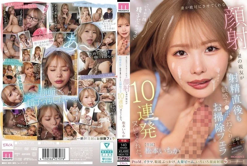 ปก MIDA-735 Ichika Matsumoto ซับไทย