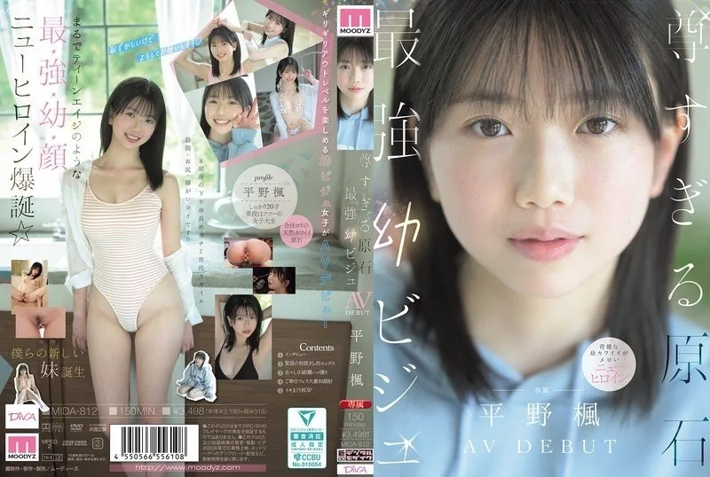 ปก MIDA-812 Hirano Kaede ซับไทย