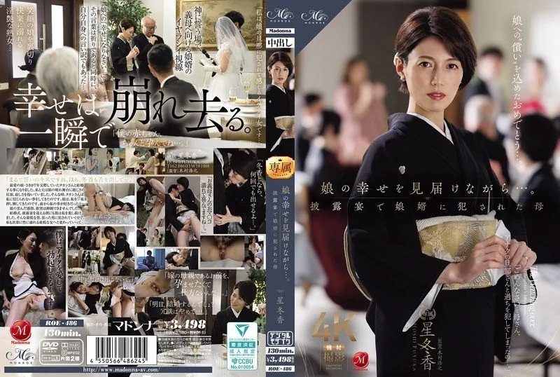 ปก ROE-486 Hoshi Fuyuka ซับไทย
