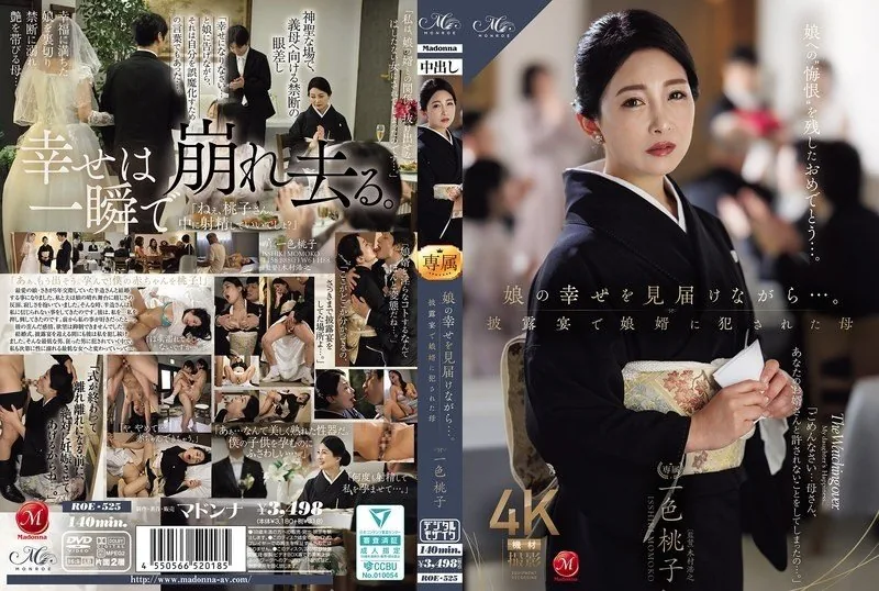 ปก ROE-525 Momoko Isshiki ซับไทย