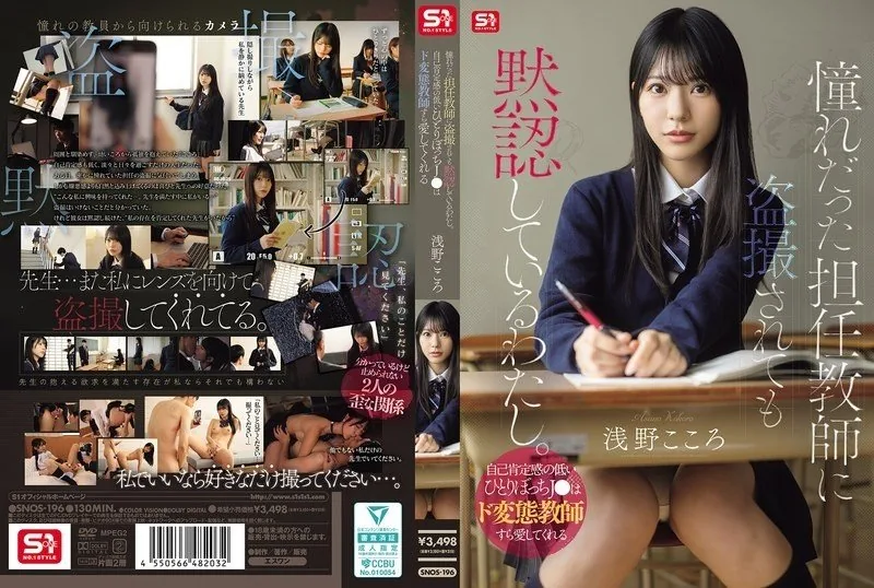 ปก SNOS-196 Asano Kokoro ซับไทย
