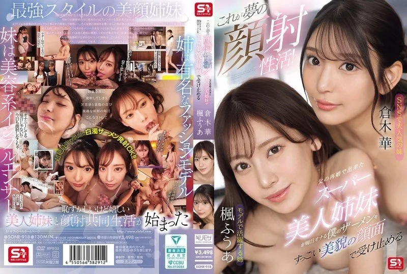 ปก SONE-918 Kaede Fuua ซับไทย