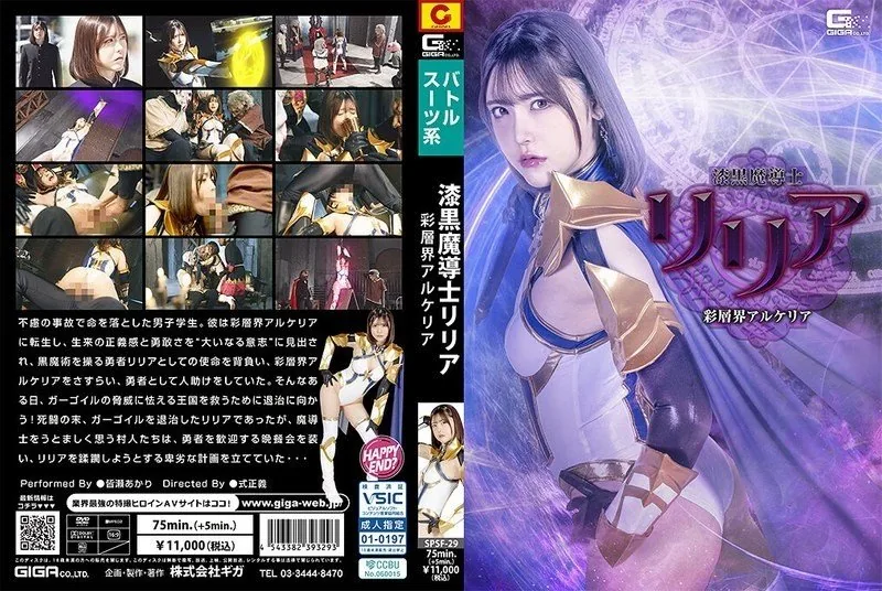 ปก SPSF-29 Akari Minase ซับไทย