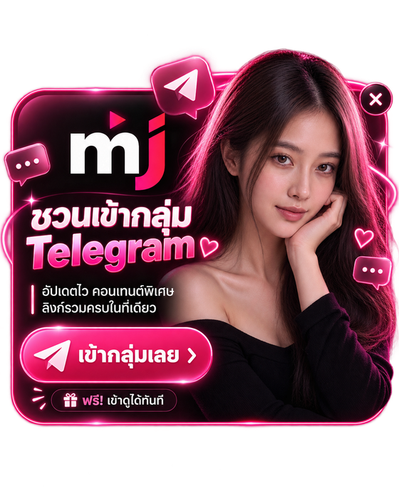ชวนเข้ากลุ่มเทเลแกรม อัปเดตไว ลิงก์รวมครบในที่เดียว